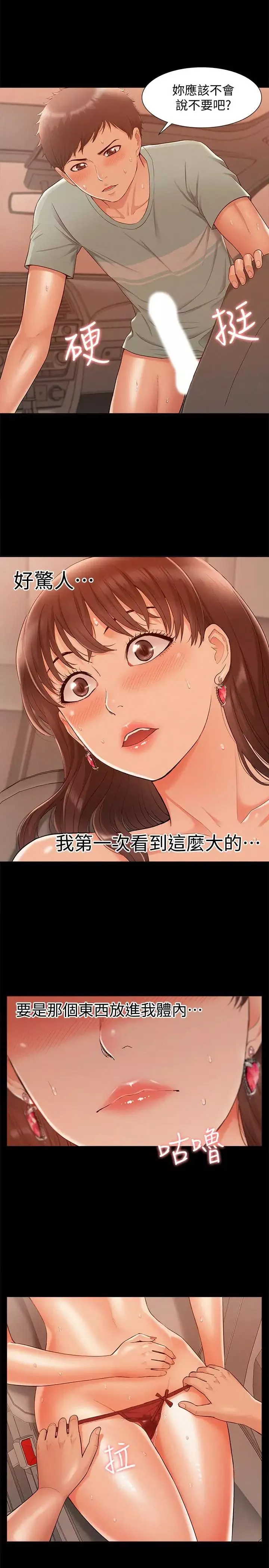 难言之隐-第17话-无法控制的慾望 - 图片 23