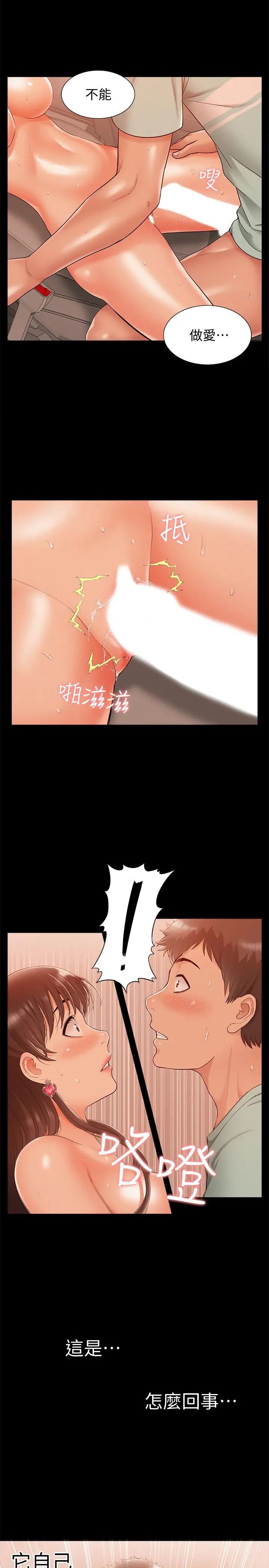 難言之隱第17話-無法控制的慾望