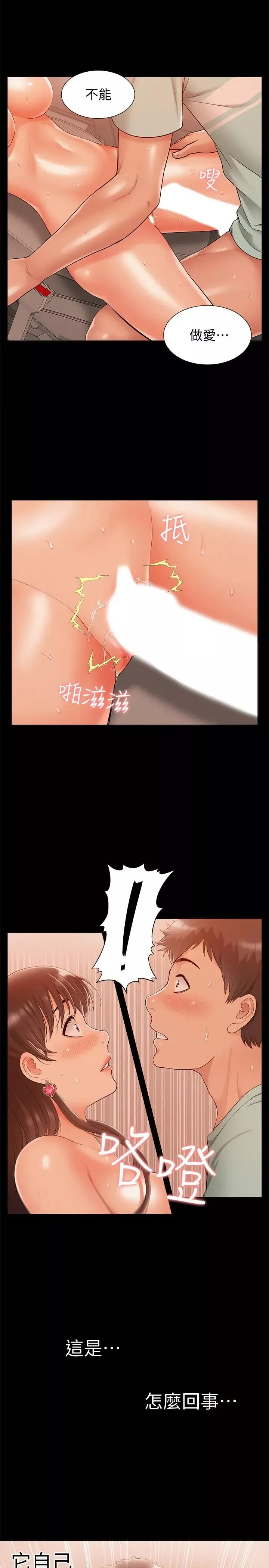 难言之隐-第17话-无法控制的慾望 - 图片 25