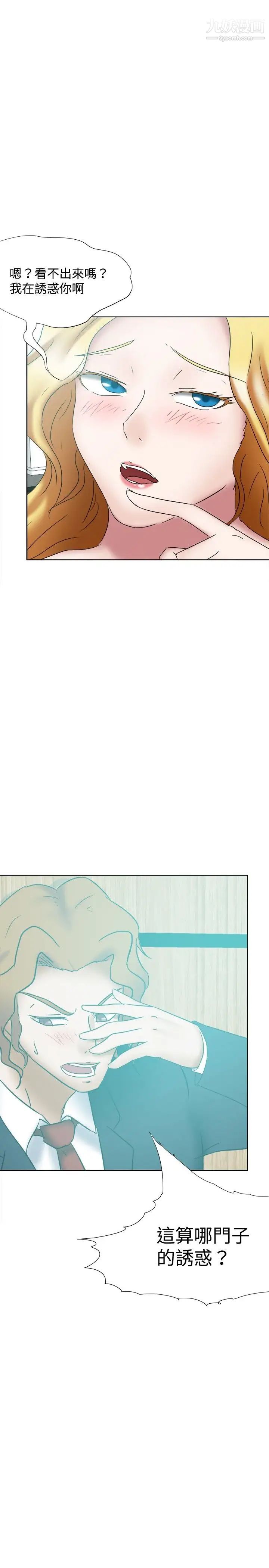 好朋友的女朋友第22话