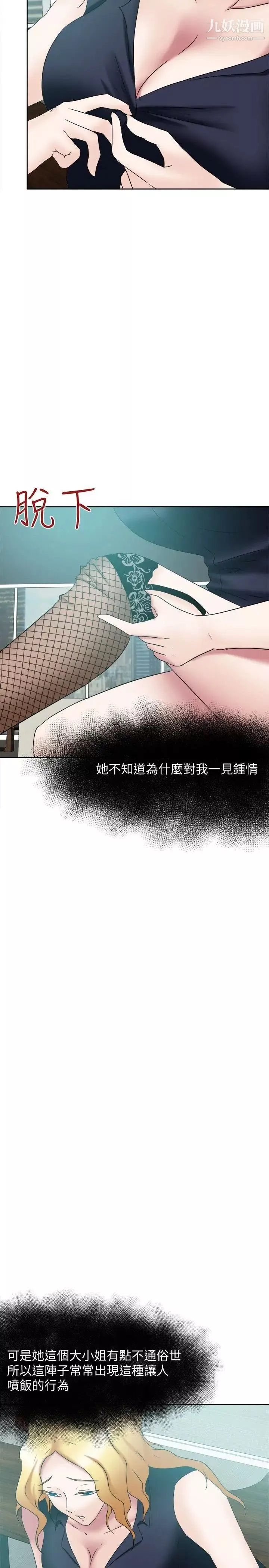 好朋友的女朋友第22話