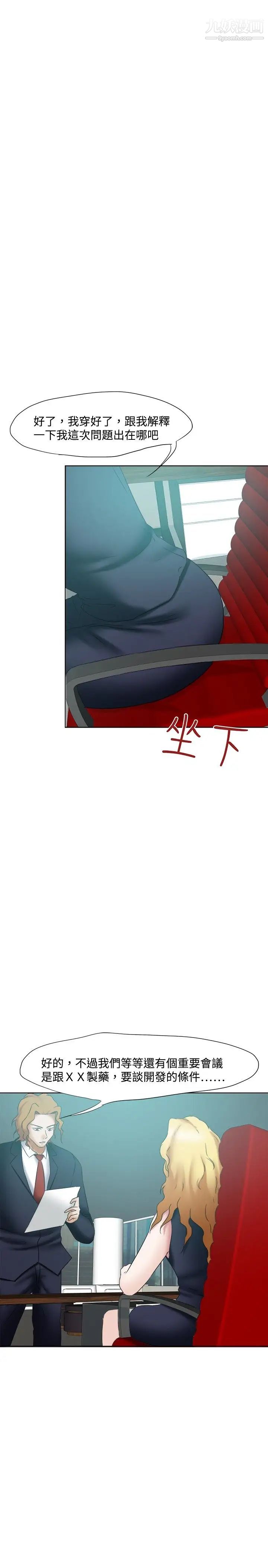 好朋友的女朋友第22話