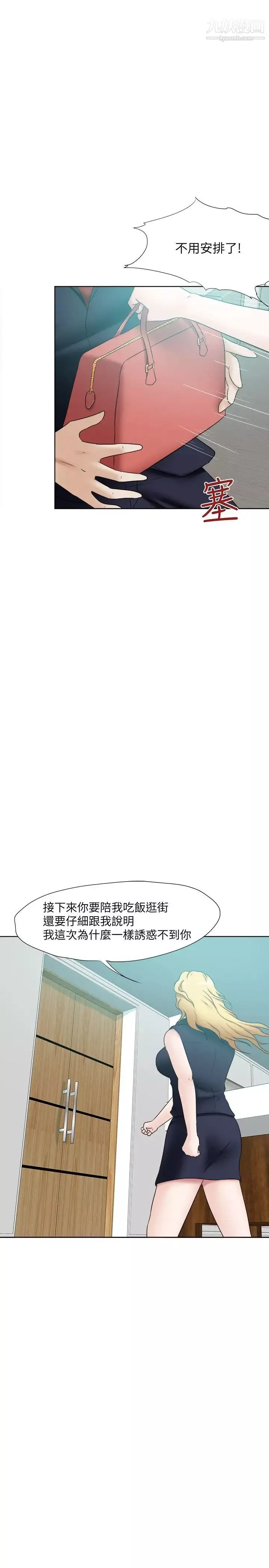 好朋友的女朋友-第22话 - 图片 28