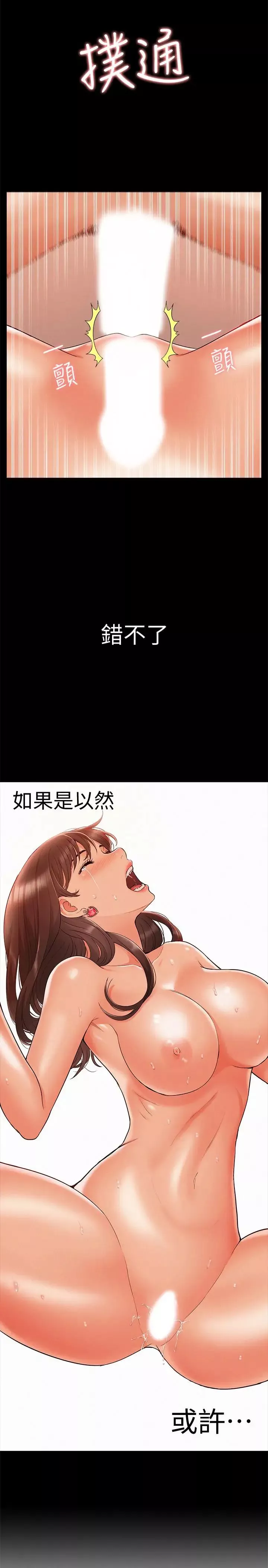 難言之隱第18話-傳遍全身的快感