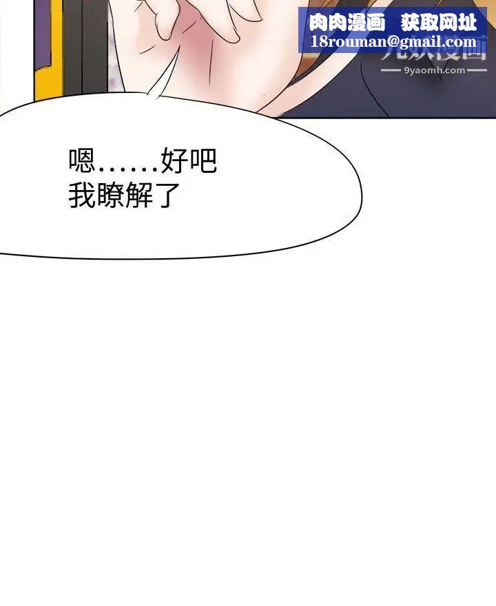 好朋友的女朋友第23话