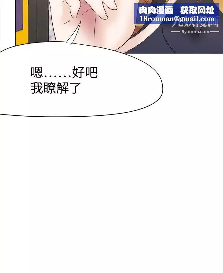 好朋友的女朋友-第23话 - 图片 18