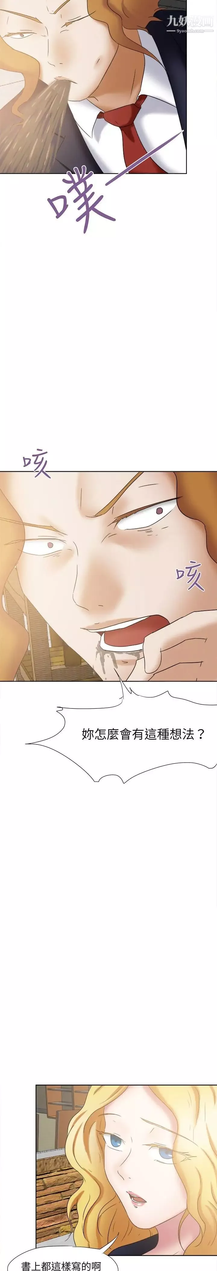 好朋友的女朋友第23話