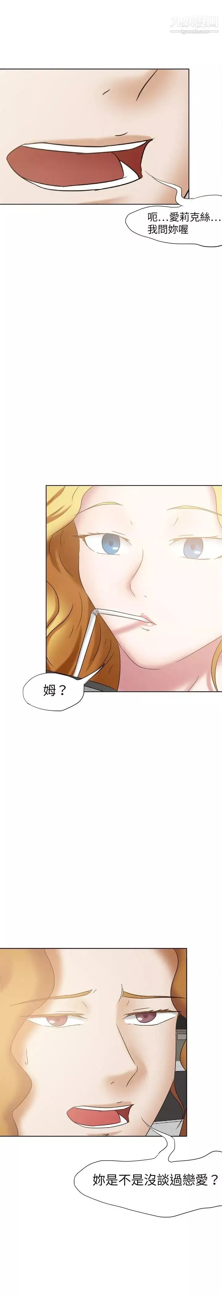 好朋友的女朋友-第23话 - 图片 23