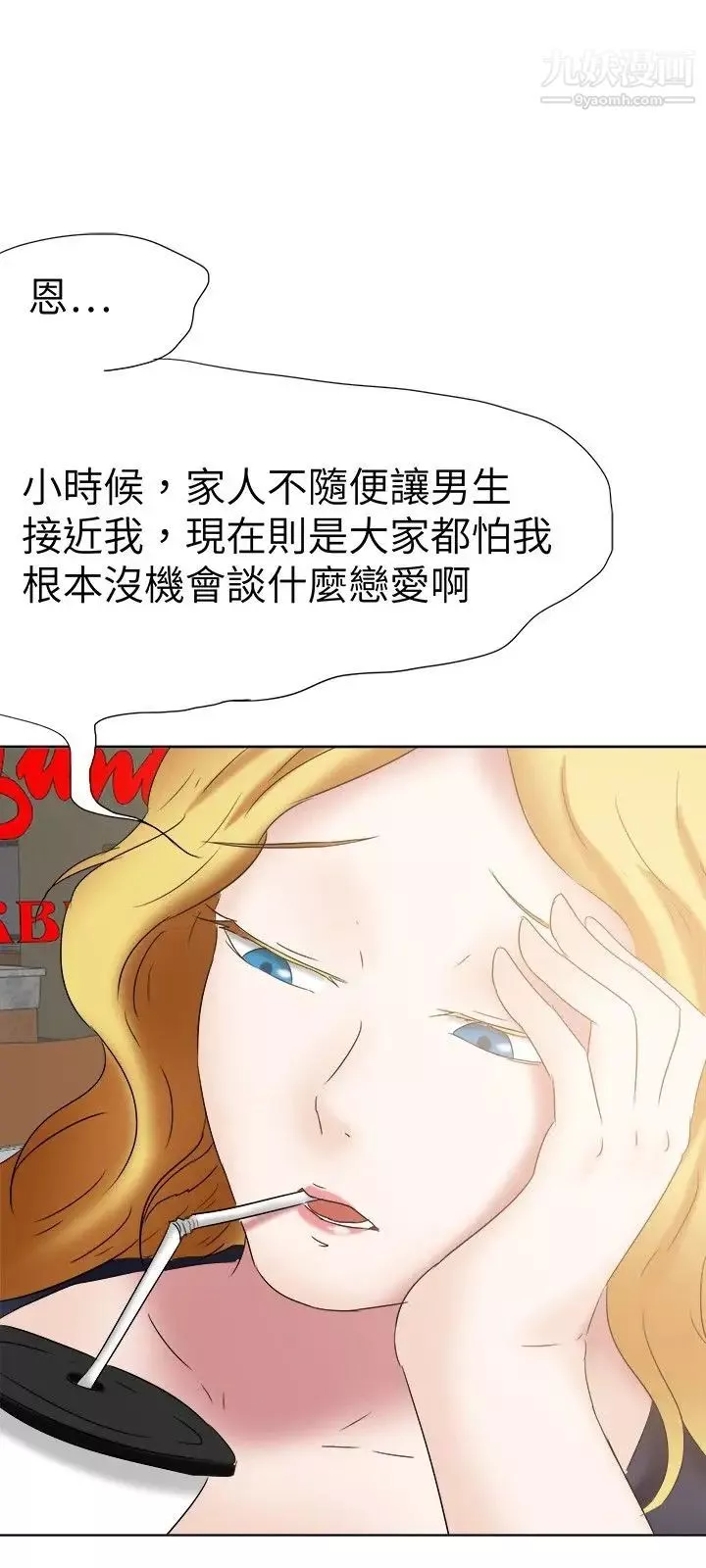 好朋友的女朋友-第23话 - 图片 24