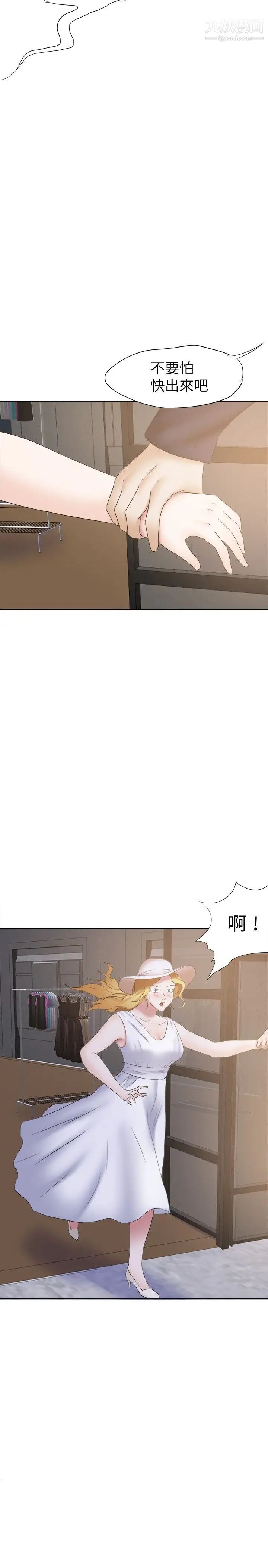 好朋友的女朋友第23話