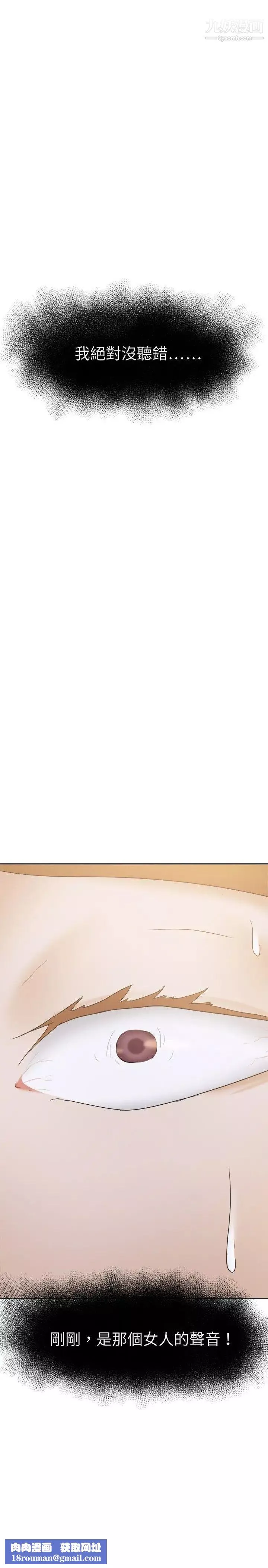 好朋友的女朋友第23話