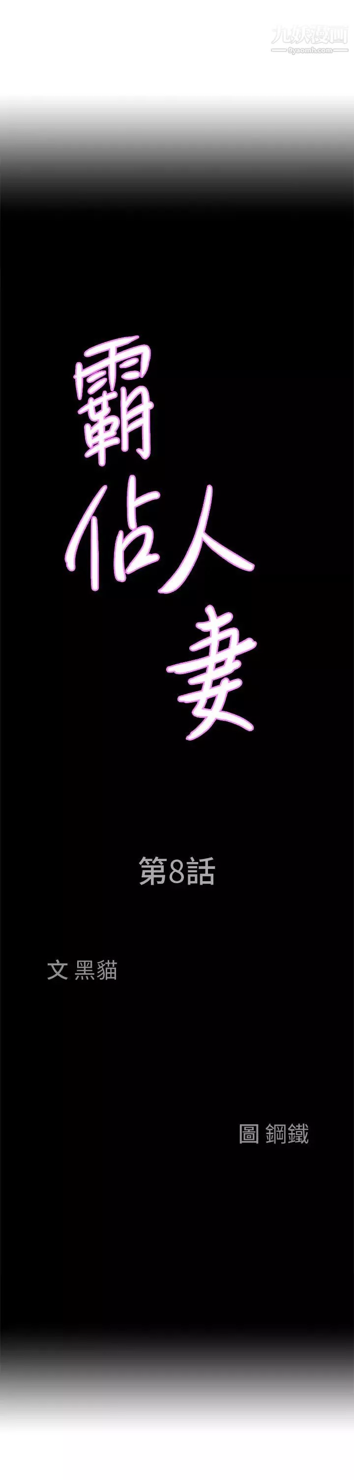霸佔人妻第8話-在阿姨面前升旗