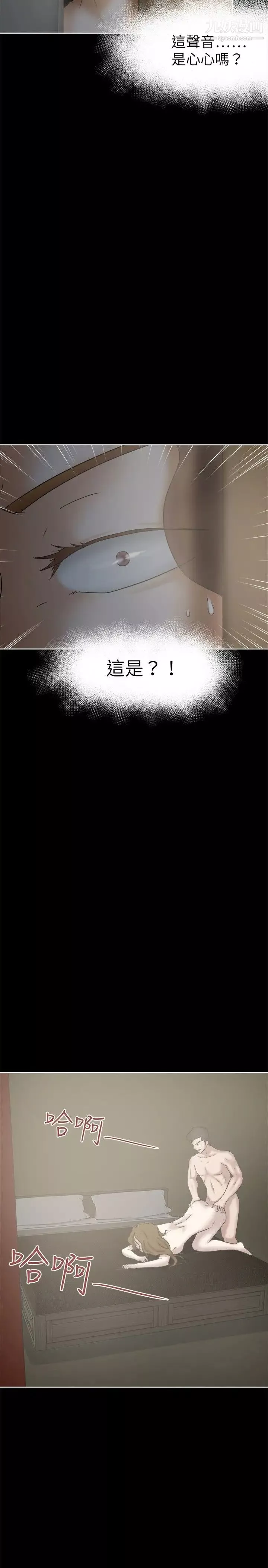 好朋友的女朋友-第24话 - 图片 2