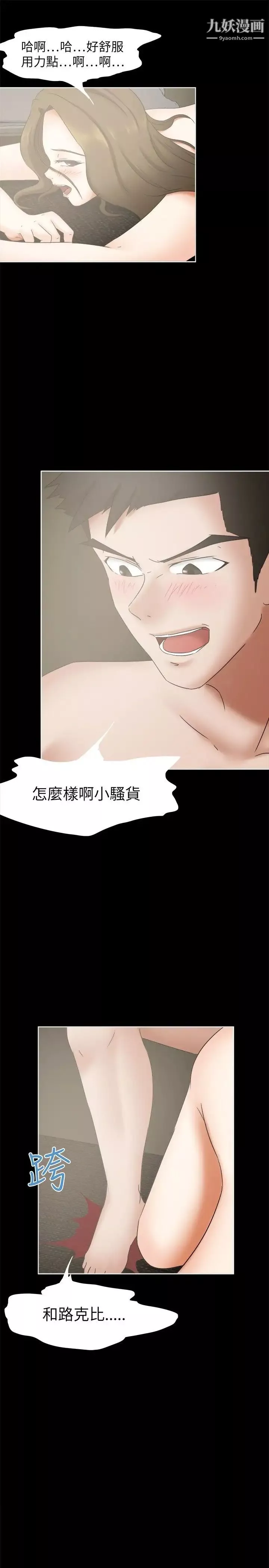 好朋友的女朋友-第24话 - 图片 4