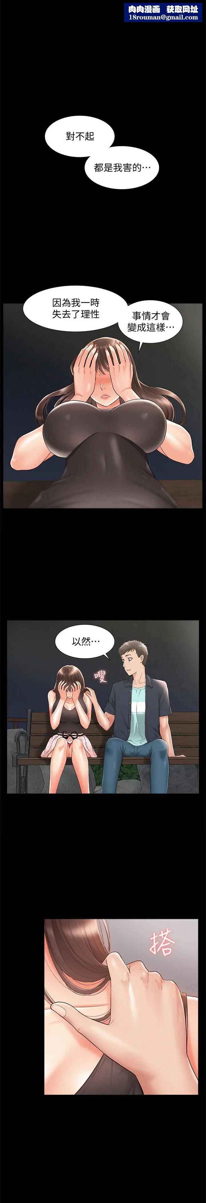 難言之隱第19話-我們要不要...那個