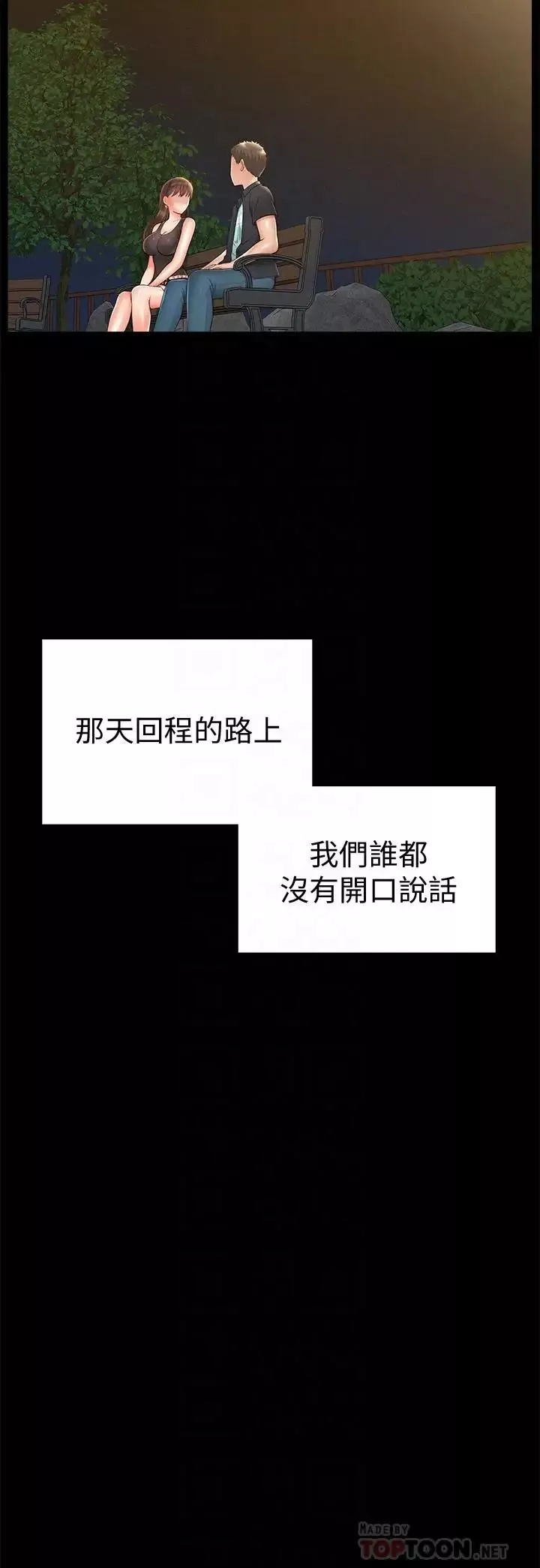 難言之隱第19話-我們要不要...那個