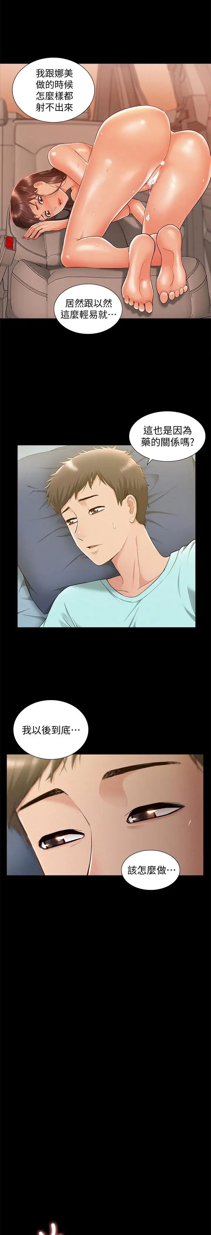 難言之隱第19話-我們要不要...那個