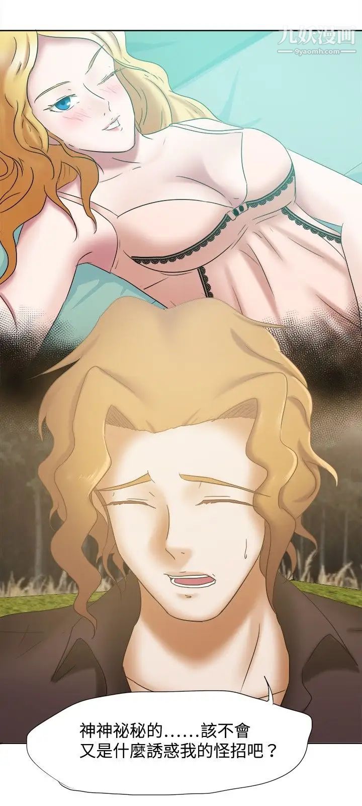 好朋友的女朋友第24话