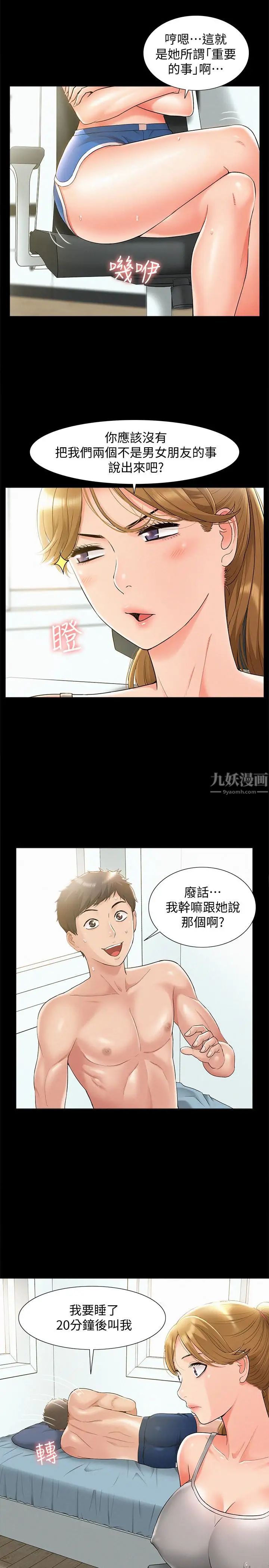 难言之隐第19话-我们要不要...那个