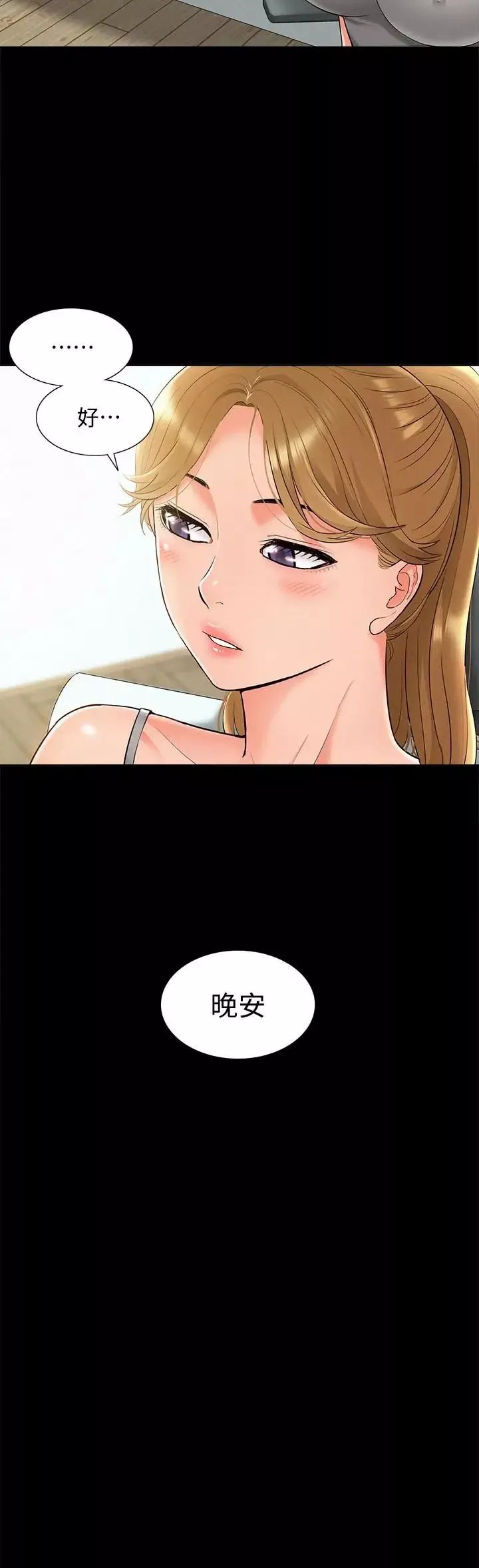 難言之隱第19話-我們要不要...那個