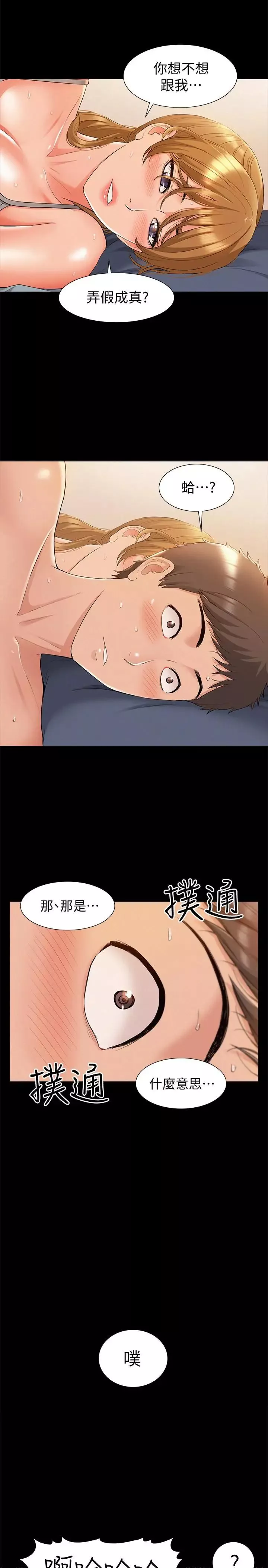 难言之隐-第19话-我们要不要...那个 - 图片 27