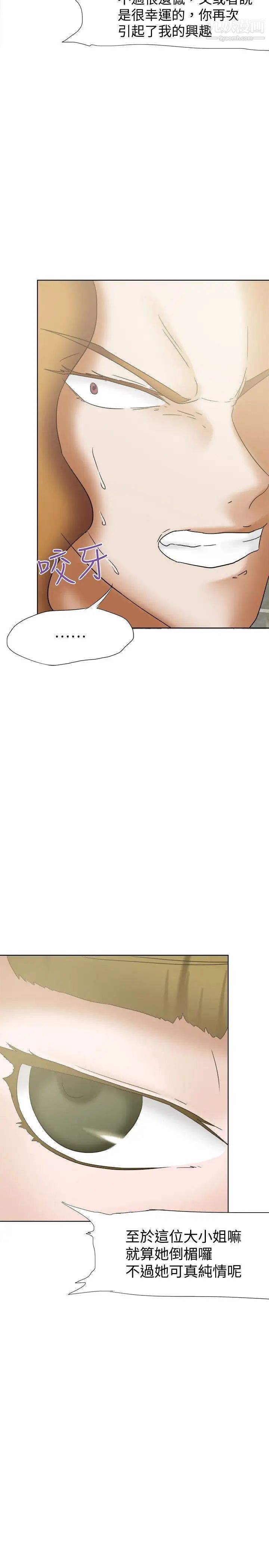 好朋友的女朋友第25话