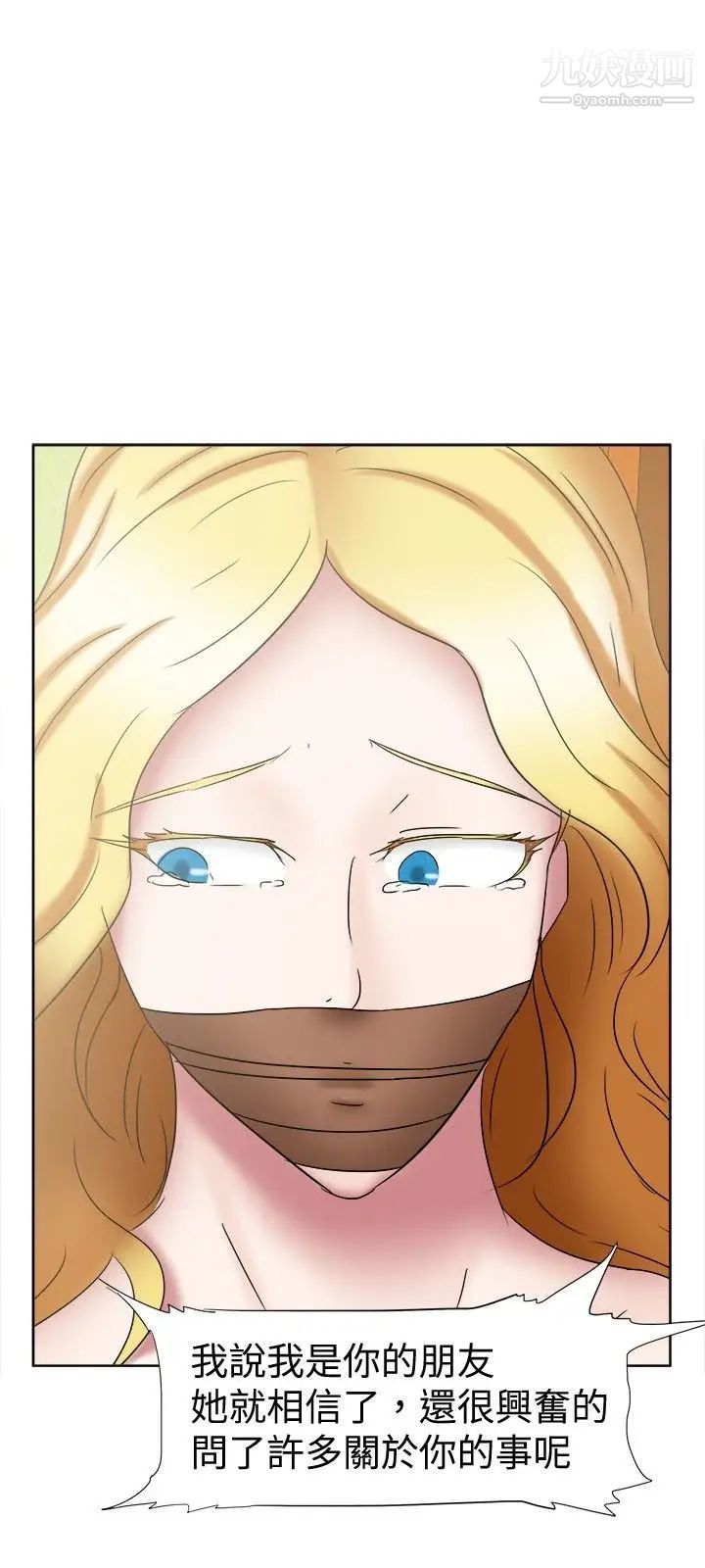 好朋友的女朋友第25話