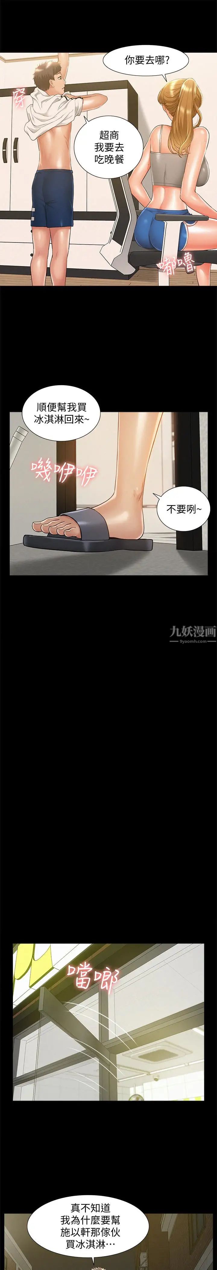 難言之隱第19話-我們要不要...那個