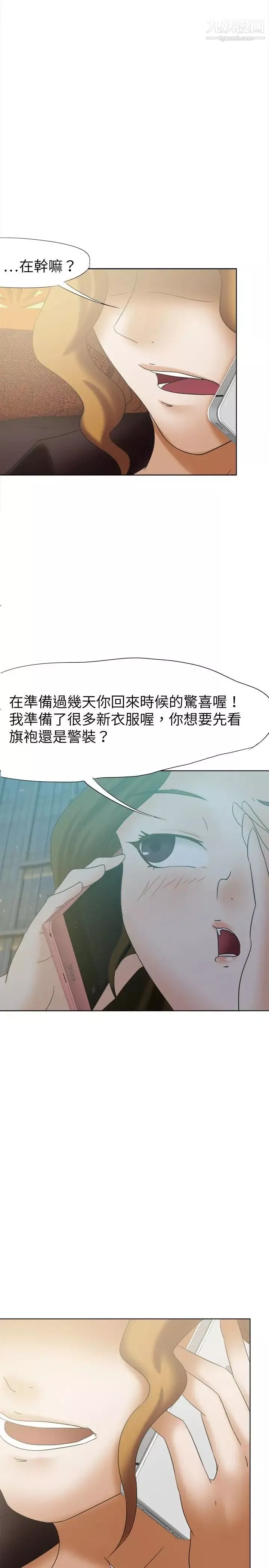 好朋友的女朋友第25話