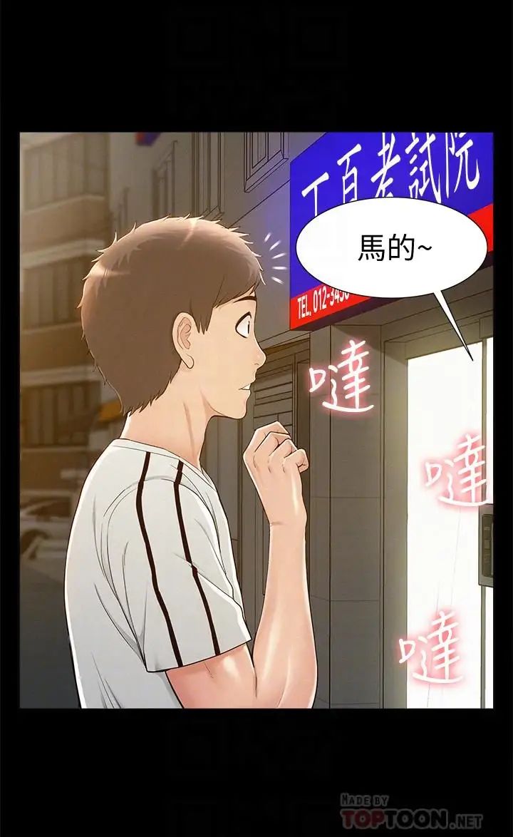 難言之隱第20話-失控的以然