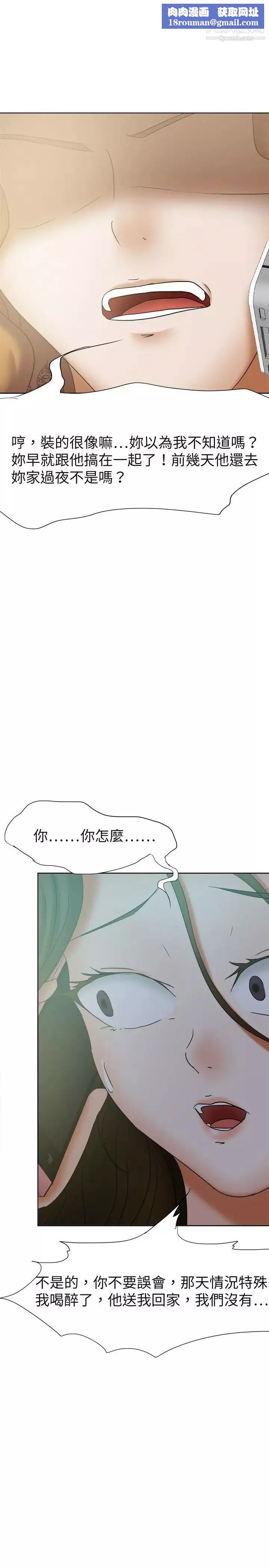 好朋友的女朋友第25話