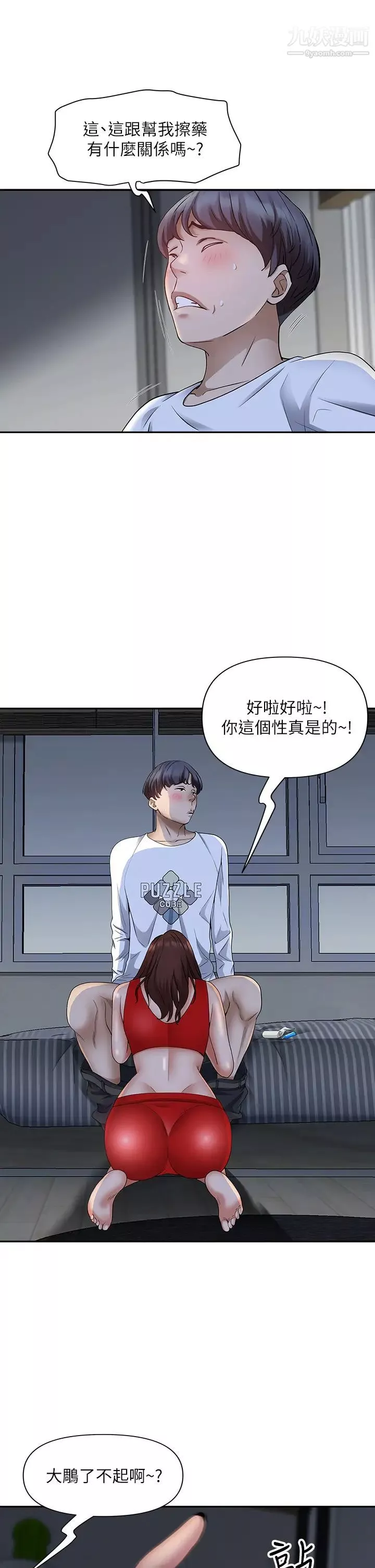 霸占人妻-第9话-刺激老二的湿热气息 - 图片 9