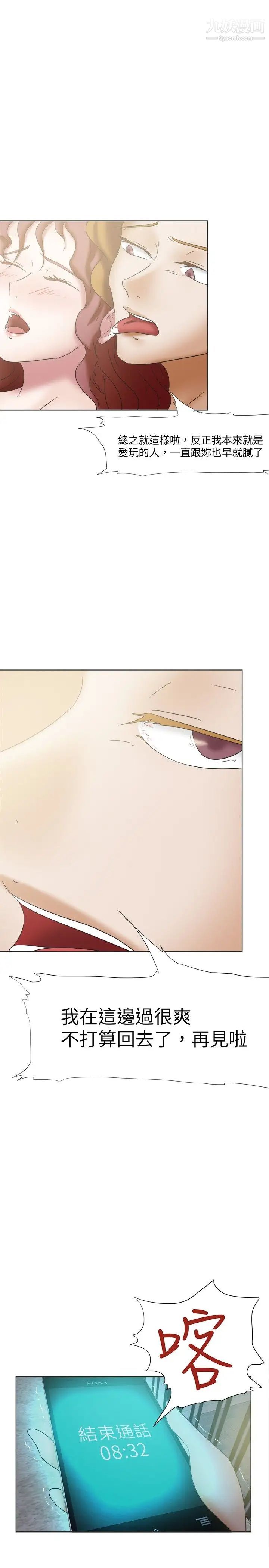 好朋友的女朋友第25話