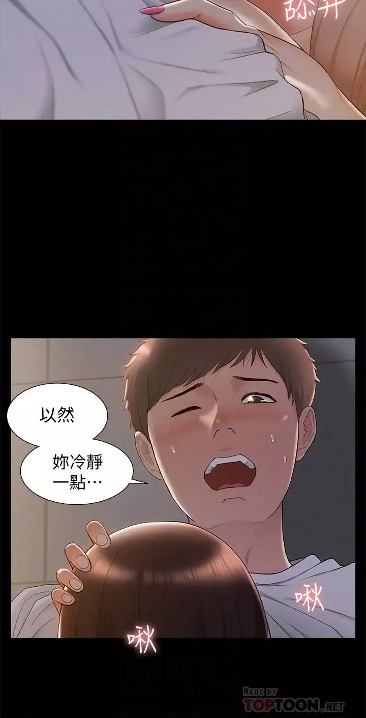 难言之隐-第20话-失控的以然 - 图片 12
