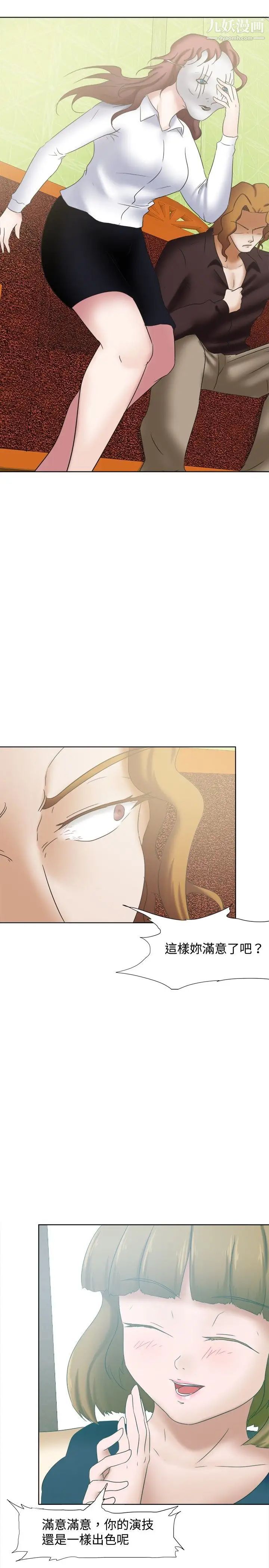 好朋友的女朋友第25话