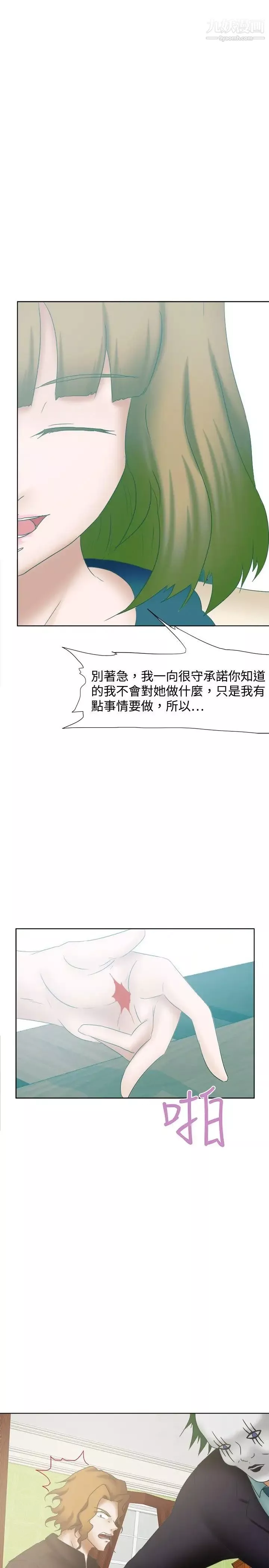 好朋友的女朋友第25話