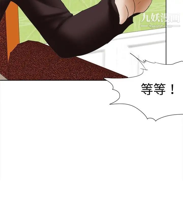 好朋友的女朋友第25話