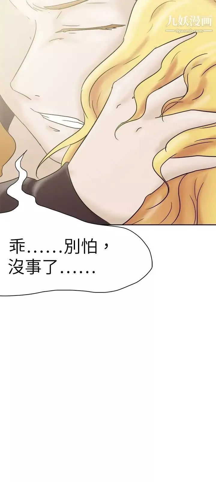 好朋友的女朋友第26話