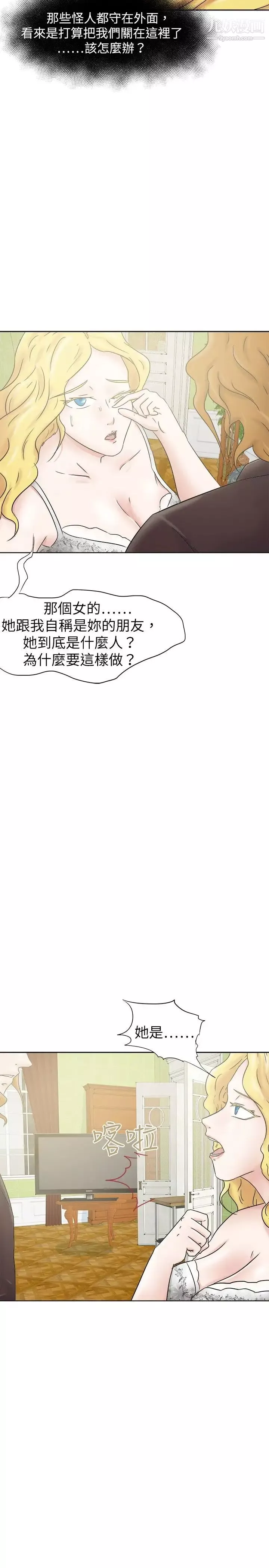 好朋友的女朋友-第26话 - 图片 5