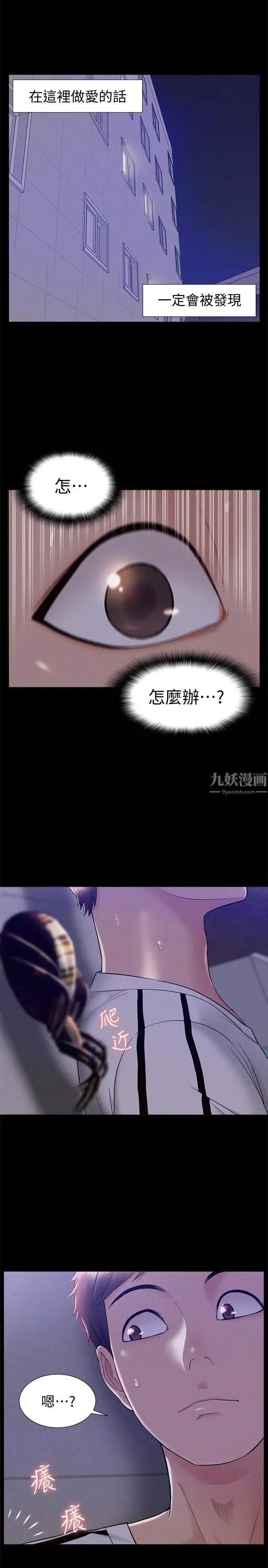 难言之隐第20话-失控的以然