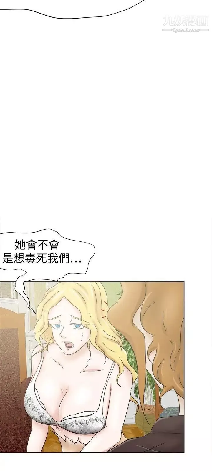 好朋友的女朋友-第26话 - 图片 9