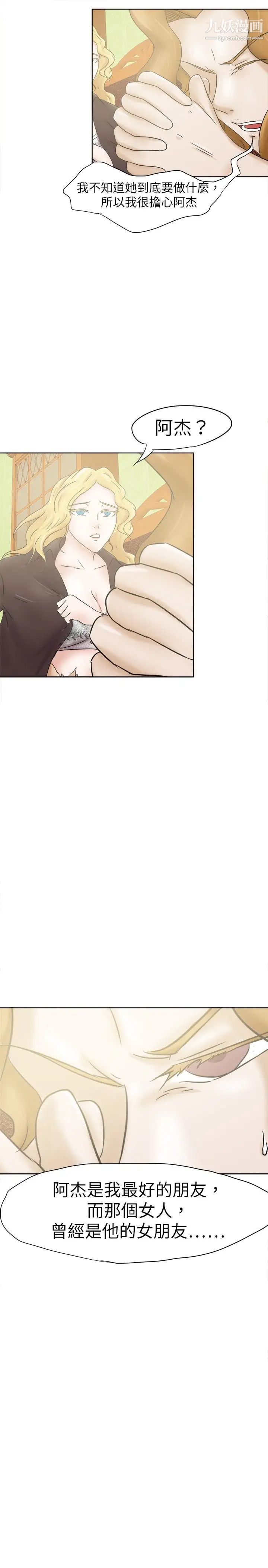 好朋友的女朋友第26话