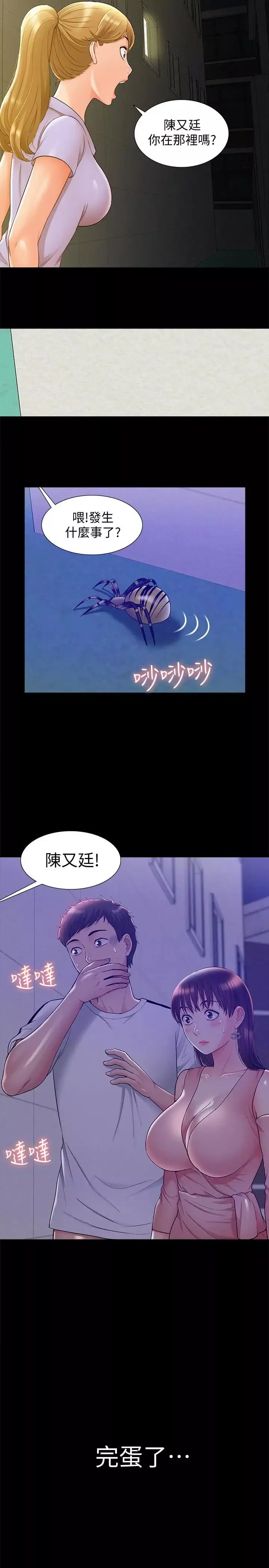難言之隱第21話-女友填不滿的空虛感