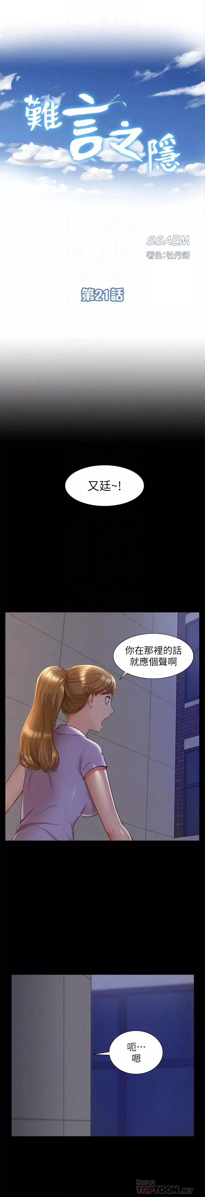 难言之隐-第21话-女友填不满的空虚感 - 图片 4