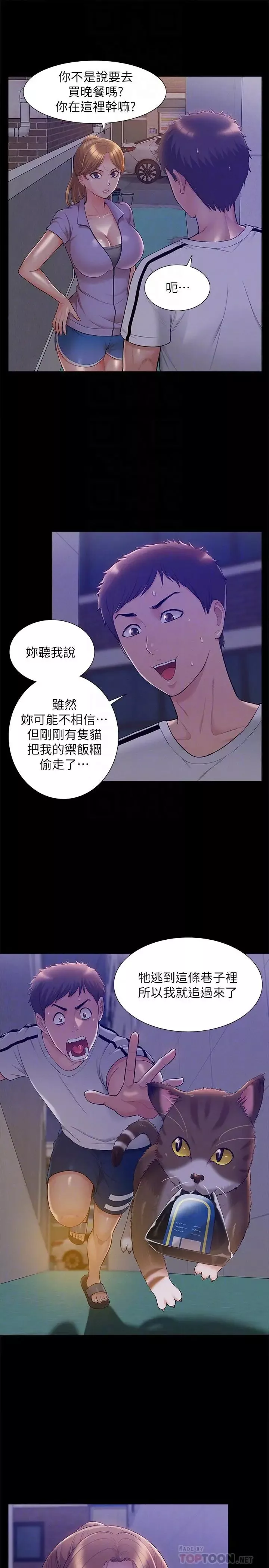 難言之隱第21話-女友填不滿的空虛感