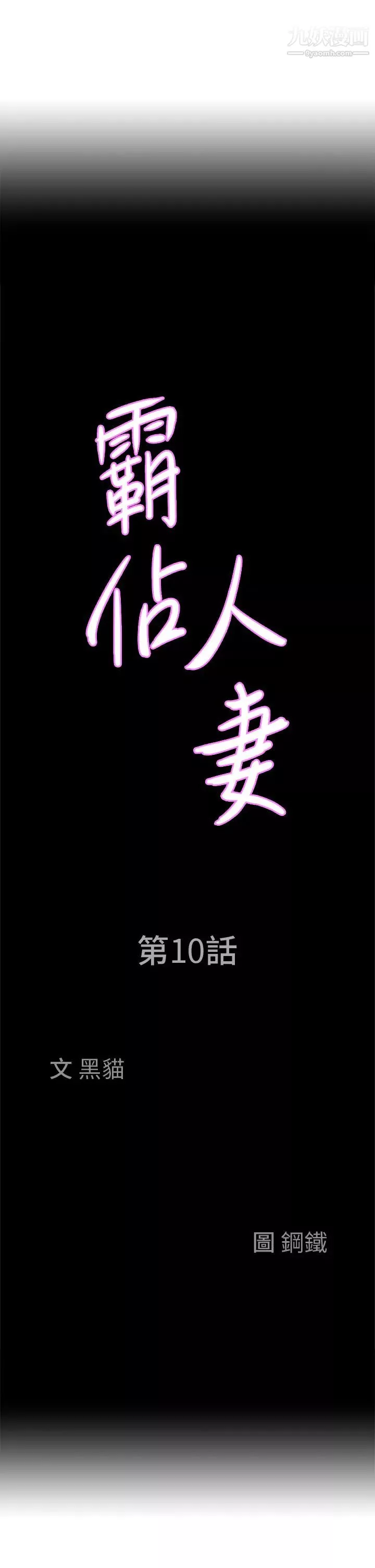 霸佔人妻第10話-連乳溝都沾滿精液