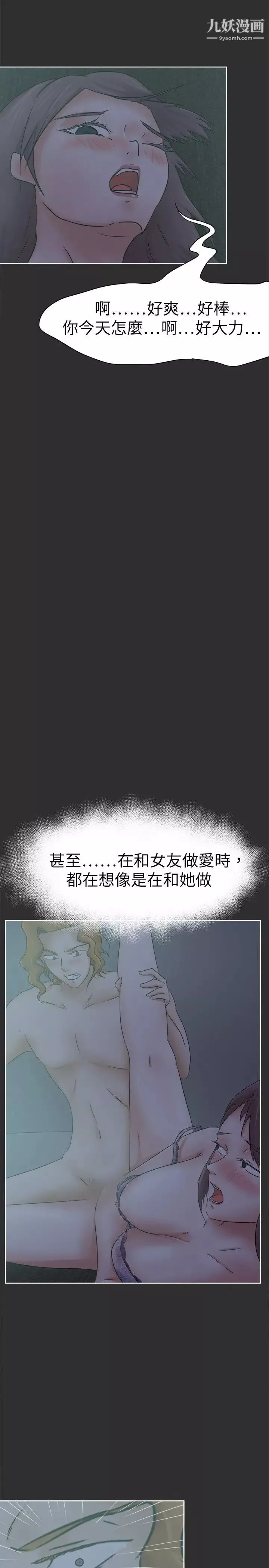 好朋友的女朋友-第26话 - 图片 23