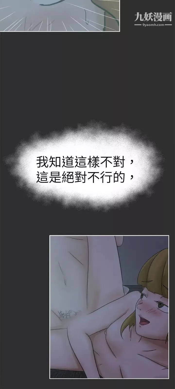 好朋友的女朋友-第26话 - 图片 24