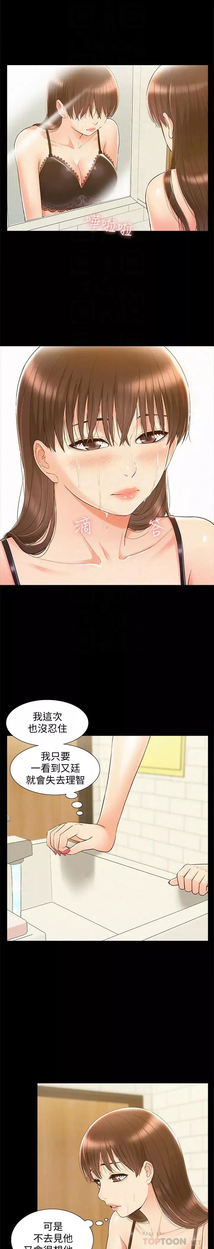 难言之隐-第21话-女友填不满的空虚感 - 图片 16
