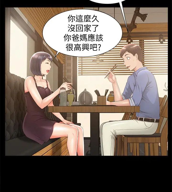 难言之隐第21话-女友填不满的空虚感